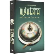 Шуньята под соусом демиглас