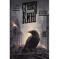 Противостояние