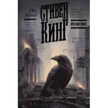 Противостояние