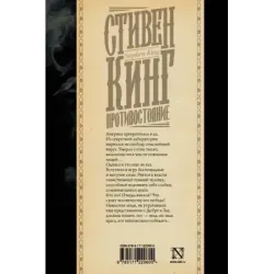 Противостояние