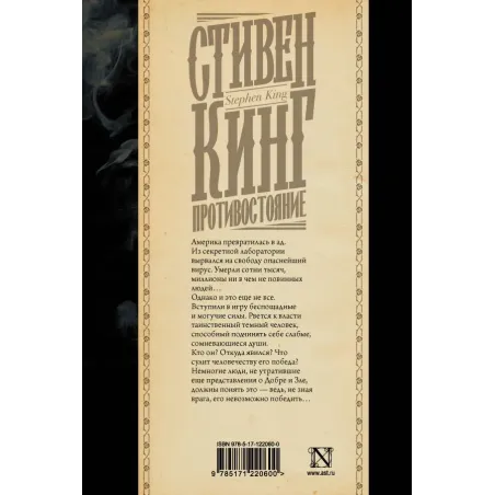 Противостояние