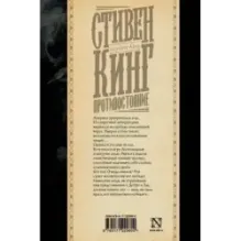 Противостояние