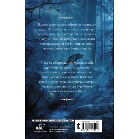 Отбор для Короля волков