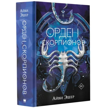 Орден Скорпионов