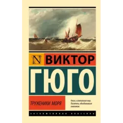 Труженики моря