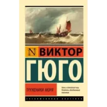 Труженики моря