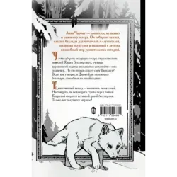 Кощеева невеста