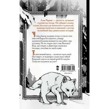 Кощеева невеста