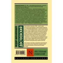 Преступление и наказание