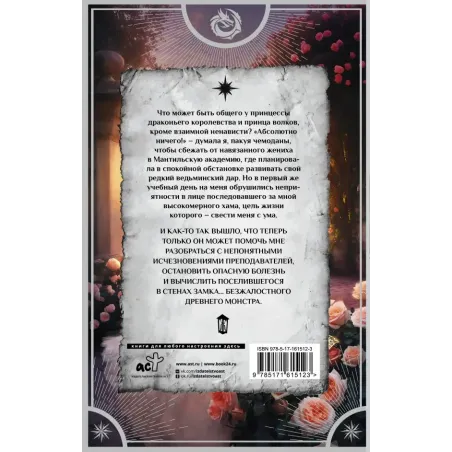 Только не он! Или как выжить в академии?