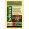 Игрок (Достоевский)