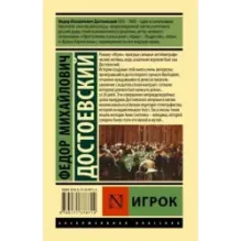 Игрок (Достоевский)