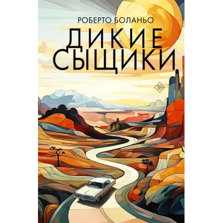 Дикие сыщики