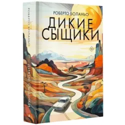 Дикие сыщики