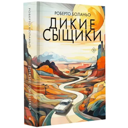 Дикие сыщики