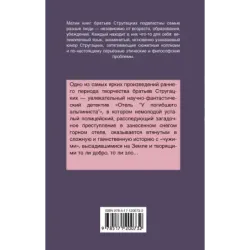 Отель "У погибшего альпиниста"