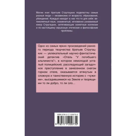 Отель "У погибшего альпиниста"