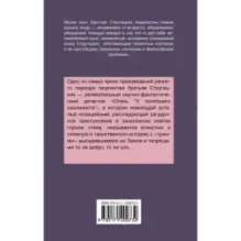 Отель "У погибшего альпиниста"