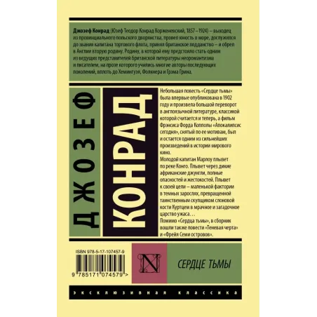 Сердце тьмы