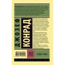 Сердце тьмы