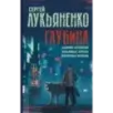 Глубина Лабиринт отражений. Фальшивые зеркала. Прозрачные витражи