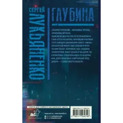 Глубина Лабиринт отражений. Фальшивые зеркала. Прозрачные витражи