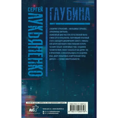 Глубина Лабиринт отражений. Фальшивые зеркала. Прозрачные витражи