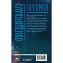 Глубина Лабиринт отражений. Фальшивые зеркала. Прозрачные витражи