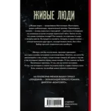 Живые люди