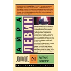 Ребенок Розмари