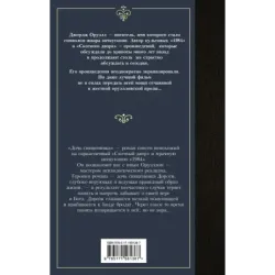 Дочь священника