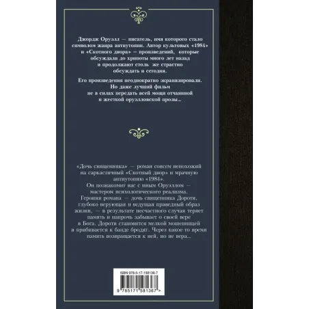 Дочь священника