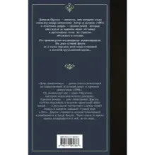 Дочь священника