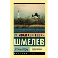 Лето Господне