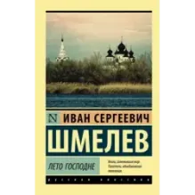 Лето Господне