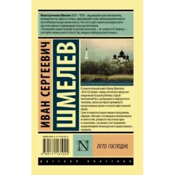 Лето Господне