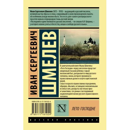 Лето Господне