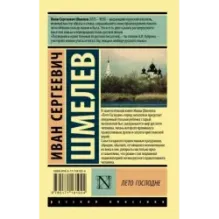 Лето Господне