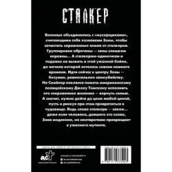 Закон мутанта