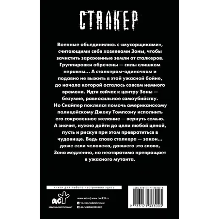 Закон мутанта