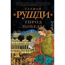 Город победы