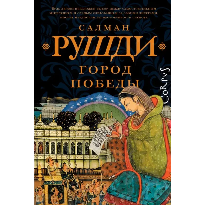 Город победы