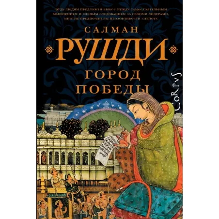 Город победы