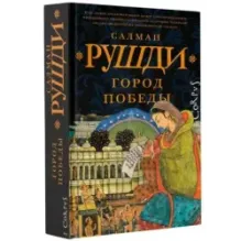 Город победы