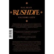 Город победы