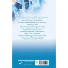 За руку с ветром. Мой идеальный смерч