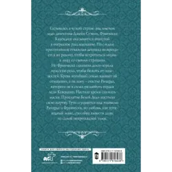 Тайная жизнь Джейн. Дуэль