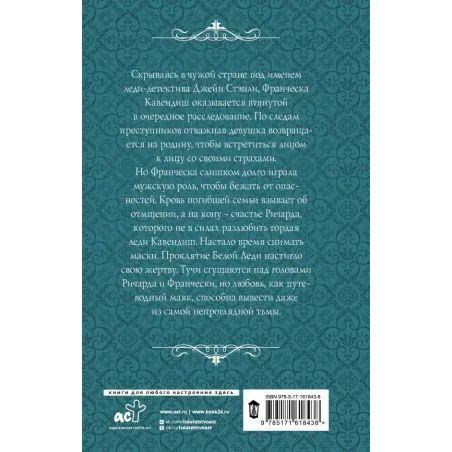 Тайная жизнь Джейн. Дуэль