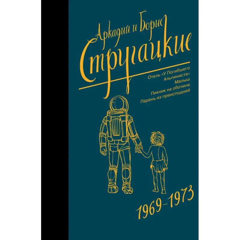 Собрание сочинений 1969-1973