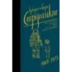 Собрание сочинений 1969-1973
